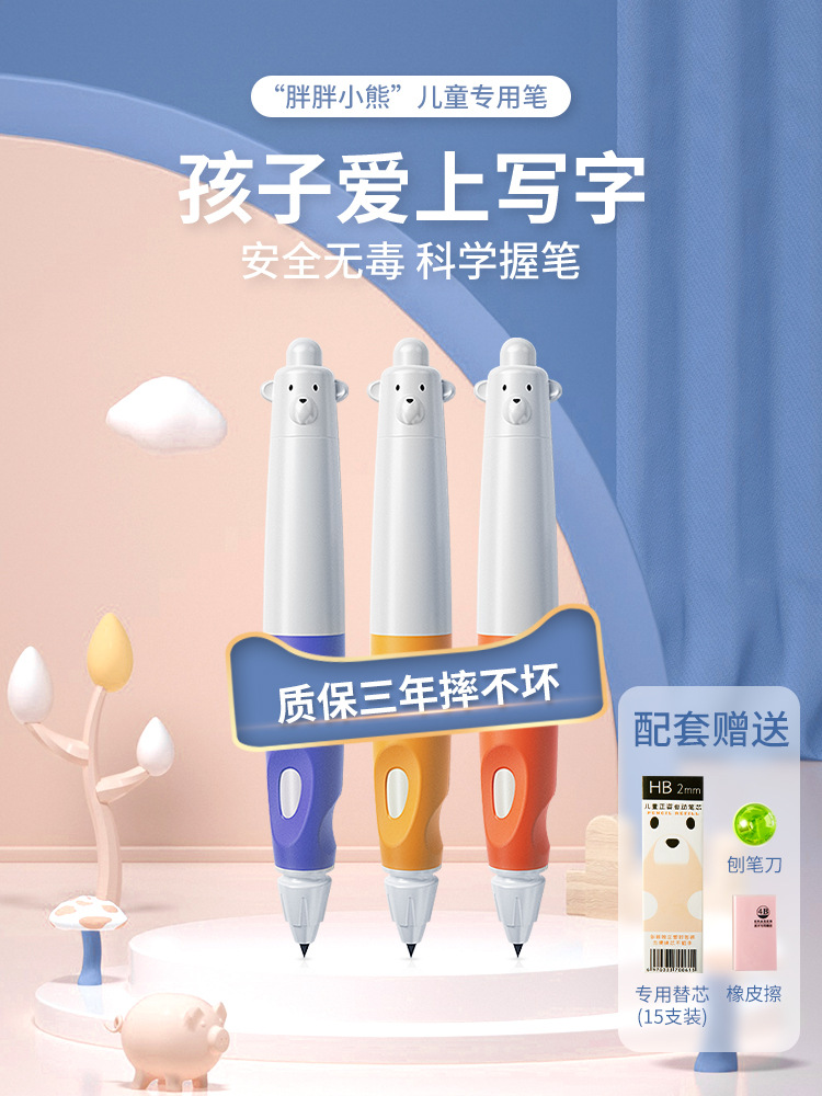 胖胖小熊笔学生正姿儿童