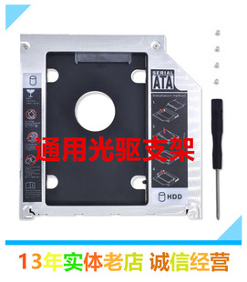 联想Y430 Y450 Y460 Y470 Y480 Y485 G490光驱位固态硬盘托架支架