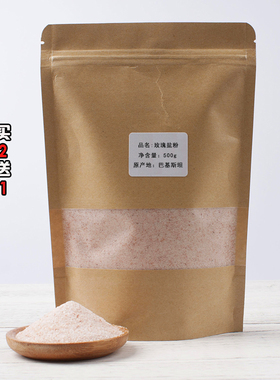 盐粉 买二送一 喜马拉雅 玫瑰盐粉 海盐矿物盐粉盐 浴盐岩盐500g