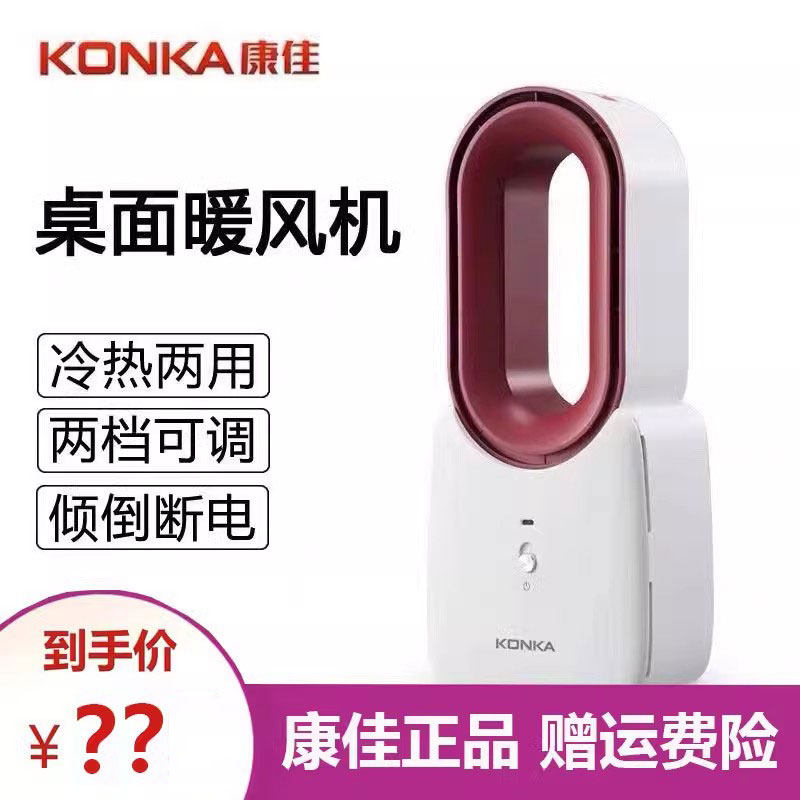康佳家用小型取暖器电暖器办公室冷暖两用迷你桌面暖风机