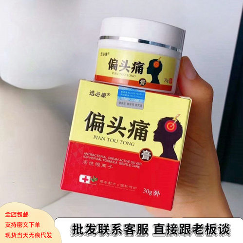 三叉神经头疼神器专用药头晕目眩