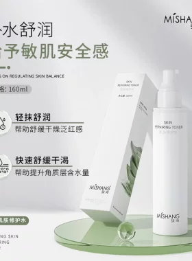 弥尚肌肤修护水
