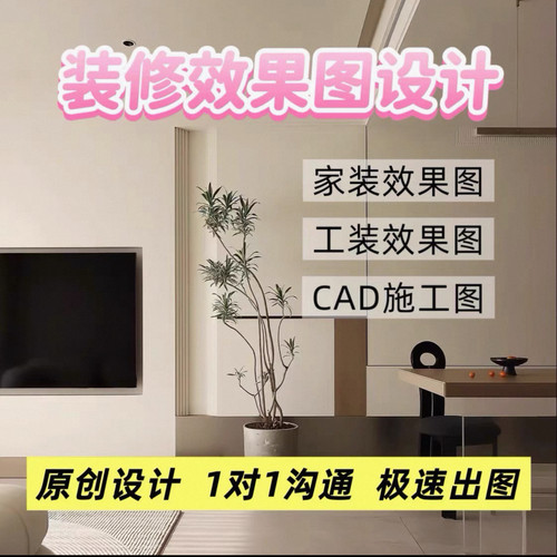 设计师在线接单中全案设计室内设计3dmax效果图软装搭配施工落地