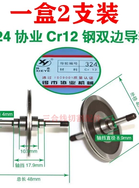 正品协业324导轮双台阶外径41.2长度48轴档18轴径4mm杭州华方机用