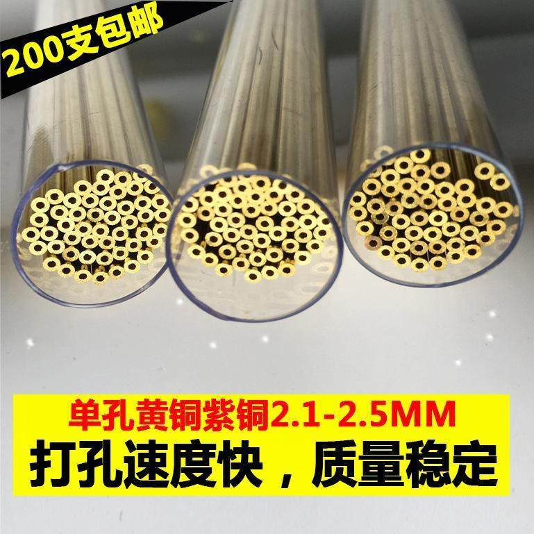 黄铜管打孔机电极管竹菱穿孔机铜管小孔机2.1-2.5单孔黄紫铜管图片