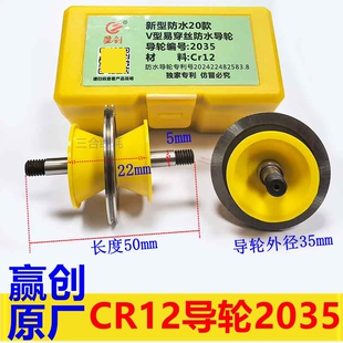 线切割配件大全赢创易穿丝V型CR12钢防水导轮2035外径35长度50轴5