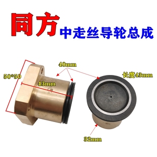 线 线割配件同方机中走丝1006金刚石铜坐总成外径32长度43导轮外