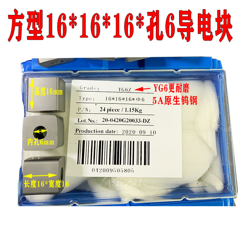 方型16*16高度16孔6导电块YG6/YG3X材质5A原生钨钢耐磨高合金