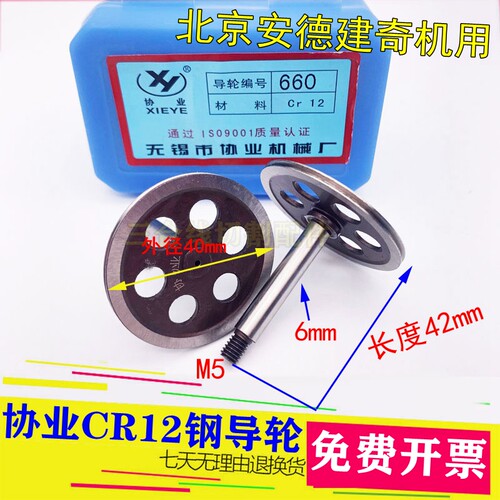 协业660导轮北京安德建奇机床用单边导轮协业外径40长度42轴6mm