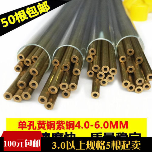 单孔铜管4mm单孔打孔机紫铜电极黄铜穿孔机4.0-6.0电极铜管6.0