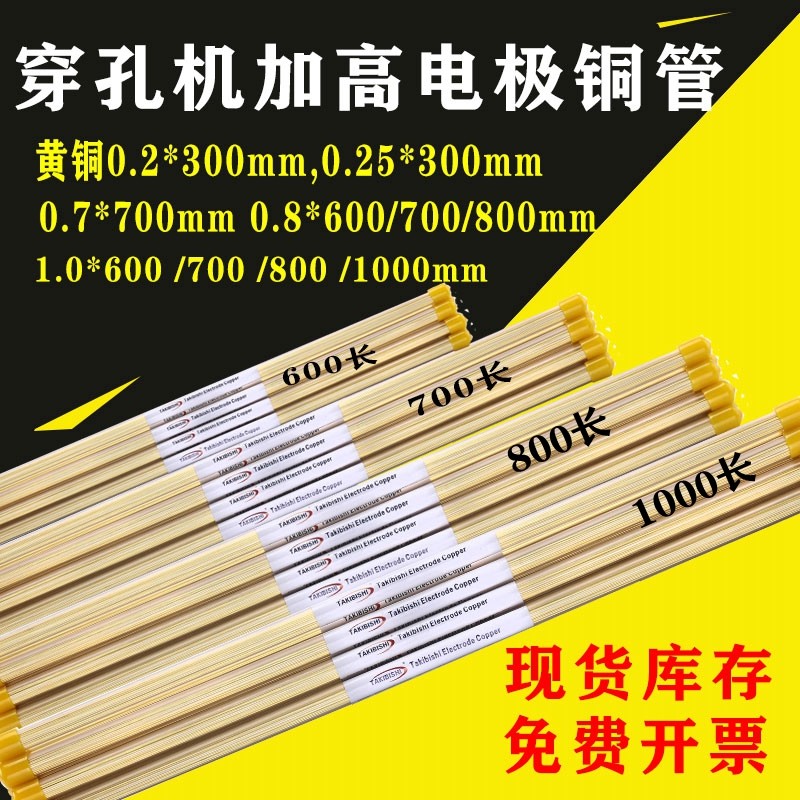 穿孔机电极丝穿孔铜管竹菱