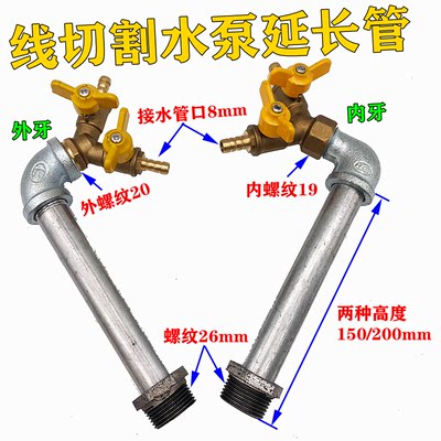 线切割水泵延长管全铜三通水阀不易堵出水口8mm羊角阀螺纹26-20