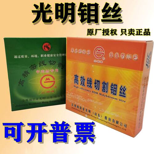 原厂授权光明牌专用高校钼丝