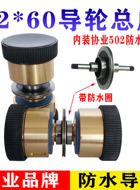 线切割配件502协业防水导轮总成外径32*总长60/70mm32导轮深扬机