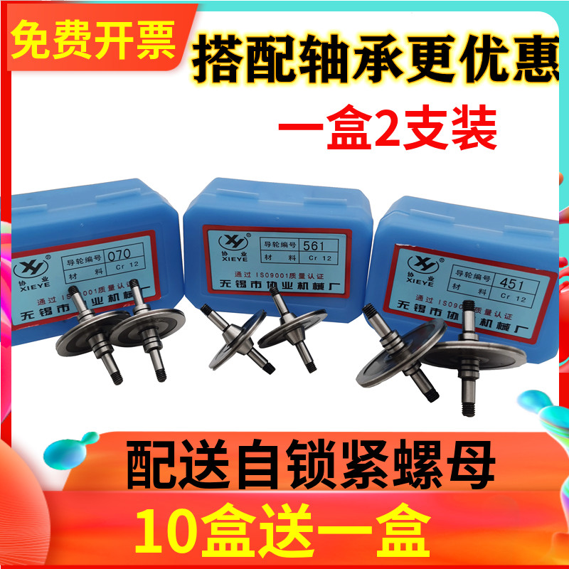 线切割配件协业导轮单边双边CR12