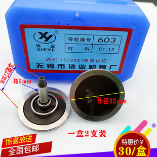线切割协业导轮603外径32长度27轴径5防水CR12钢材质一盒2支