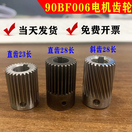 线切割快走丝中走丝90BF006电机齿轮直齿斜齿23长28长外径18内孔9