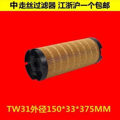 阿奇夏米尔过滤器宝玛中走丝过滤器TW31线切割滤网150*33*375MM