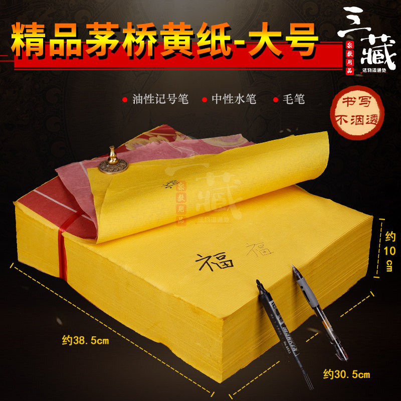 大号手工黄纸精品茅桥黄表纸毛笔水笔记号笔书写黄裱纸 竹浆好纸