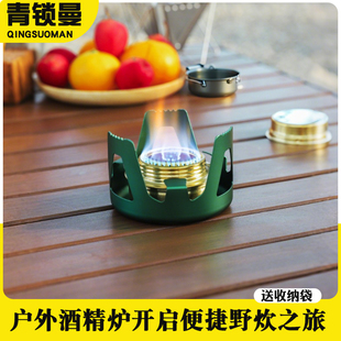 青锁曼户外超轻便携式液体酒精炉迷你固体酒精块炉头炉具烧水茶壶