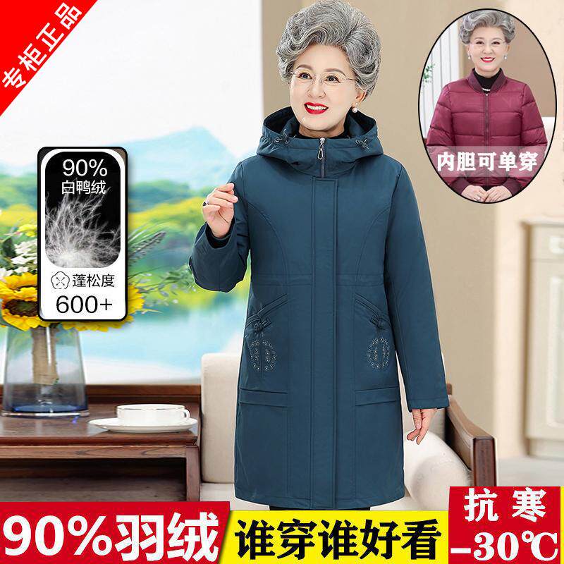 白鸭绒中长款奶奶羽绒服活里活面