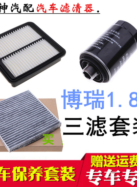 适配吉利博瑞GC91.8T2.4专用空气滤芯空调滤机油格滤清器三滤配件