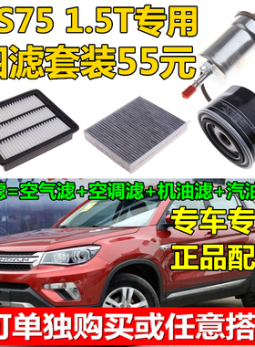 适配新款CS751.5T专用空气滤芯空调滤芯机油滤芯汽油滤芯保养配件