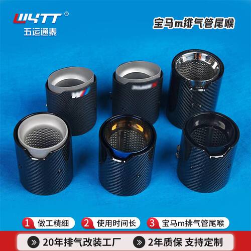 碳纤维宝马M汽车尾喉排气管改装件通用尾嘴高端运动排气装饰罩
