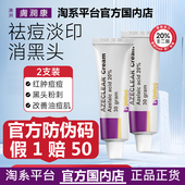 澳洲肤润康Azeclear 2支套装 Cream壬二酸乳霜修护抗痘杜鹃花酸