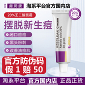 澳洲肤润康官方正品 20%杜鹃花酸壬二酸乳膏亮肤抗痘面霜