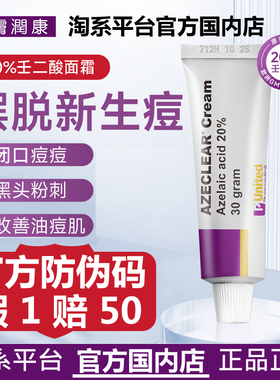 澳洲肤润康官方正品20%杜鹃花酸壬二酸乳膏亮肤抗痘面霜