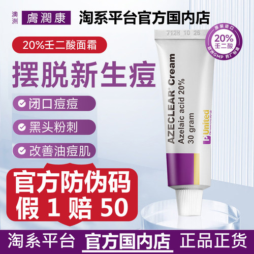 壬二酸乳膏澳洲肤润康所有肤质
