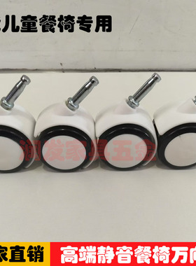 aag小主早安轱辘贝能脚轮适合静音万向轮baoneo轮子配件餐椅580