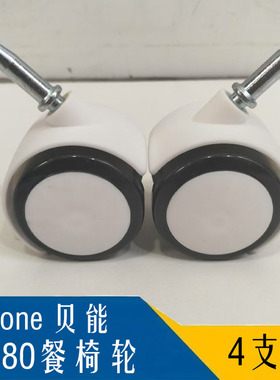 Baone贝能儿童餐椅H580轮子咕噜万向轮带刹车aag餐椅橡胶静音轮子