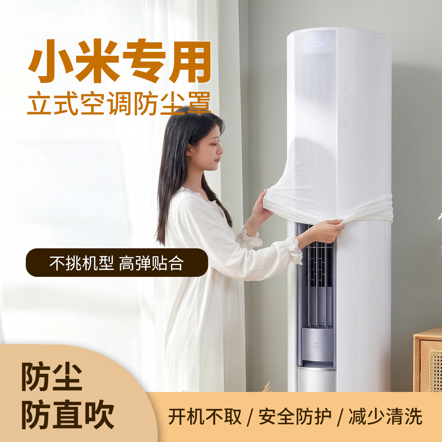 小米立式柜机空调防尘罩通用