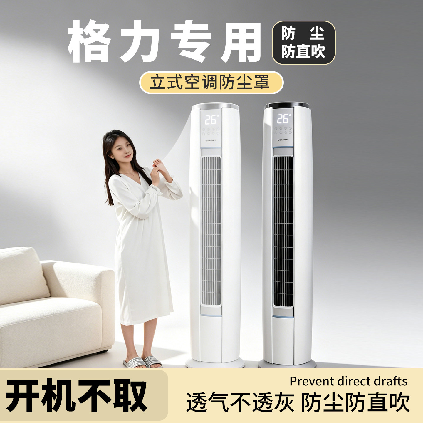 格力空调专用立式柜机空调防尘罩开机可用透明白纱通用透明挡风帘