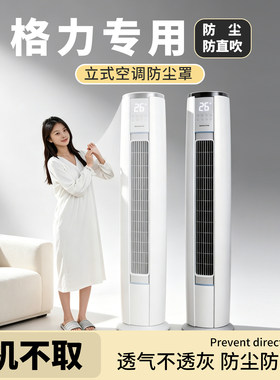 格力空调柜机通用透明防尘罩
