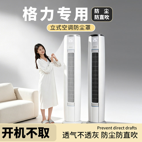格力空调柜机通用透明防尘罩
