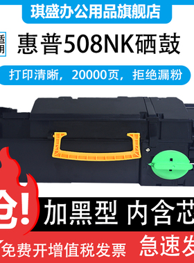 琪盛适用惠普508nk硒鼓Laser Printer 508nk成像鼓墨粉盒w1007ac打印机墨盒W1008AC征信打印专用粉盒硒鼓