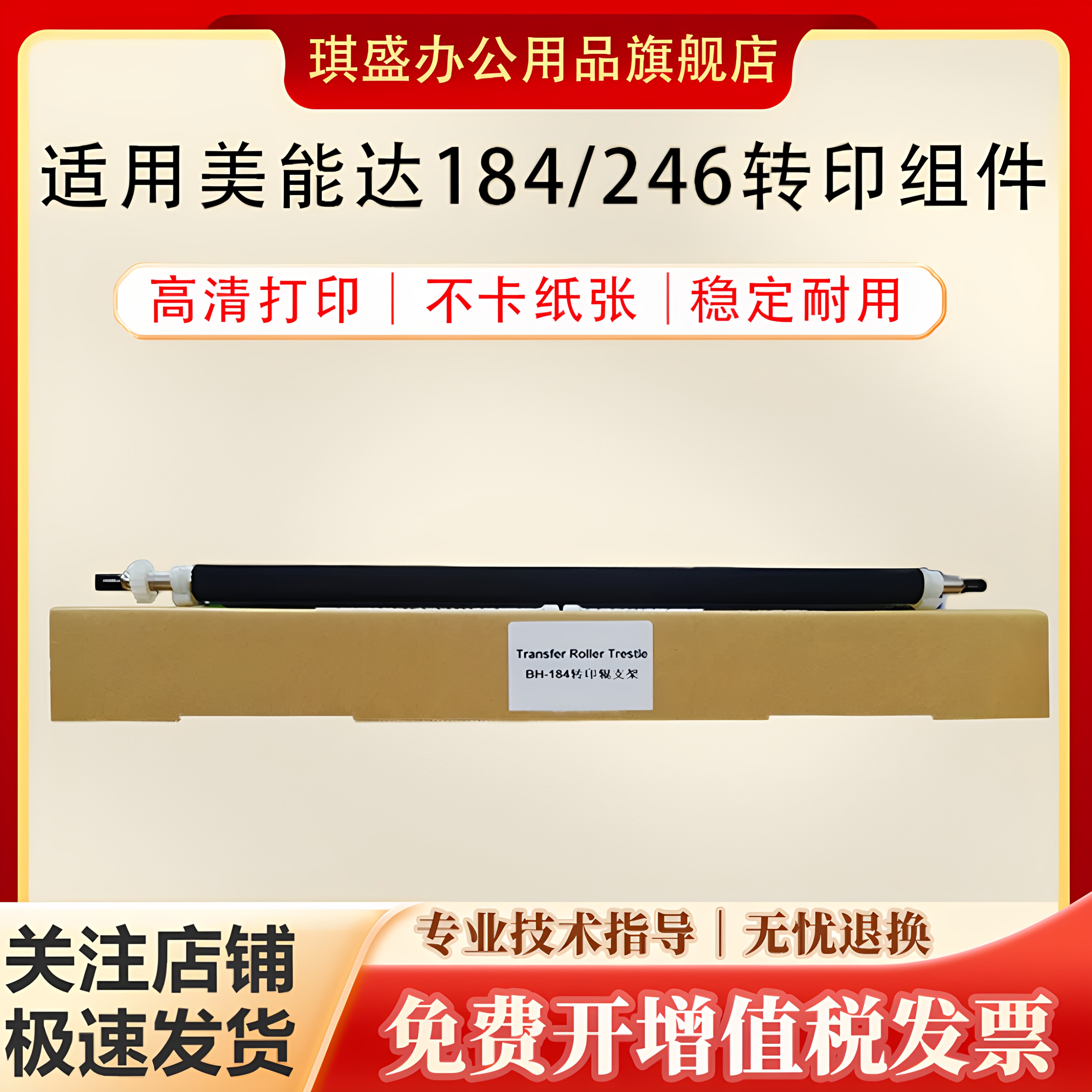 琪盛适用美能达184转印组件6180e 205i 185e 195 226 246 266 227i转印辊225i 215i 7718 7818 306 206 216