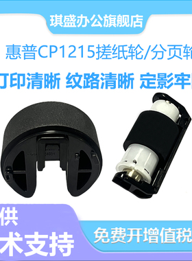 适用惠普CP1215搓纸轮CP1515n分页轮CP1518ni CM2320n CM1312nfi M476nw M276nw CP2025 CP2025n/dn M251nw