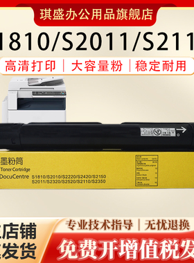 琪盛富士施乐S1810粉盒适用富士施乐S2110粉盒S2011 S2520 S2420 2150n 2350nda 2220 2010n S2320复印机粉筒