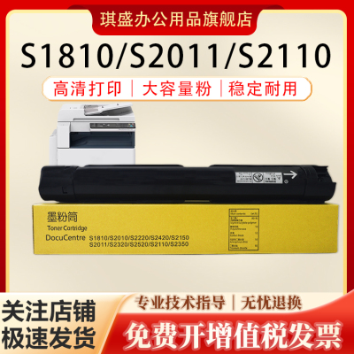 琪盛适用富士施乐S1810粉盒