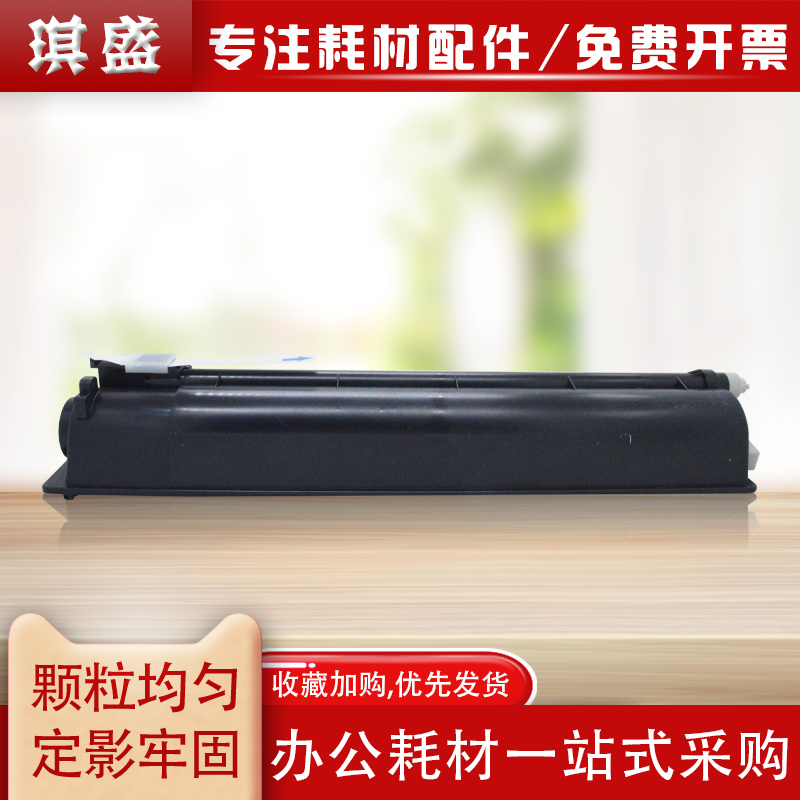 琪盛适用东芝T-2505C粉盒E-STUDIO 2505H复印机碳粉盒Toshiba 2505F打印复印机硒鼓粉仓墨盒T-2505CS墨粉盒