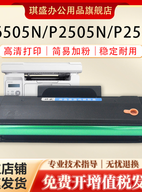 琪盛适用奔图M6505n硒鼓PD-205硒鼓Pantum M2550 P2507N打印机墨盒M6555N M6557N墨粉盒M6605N墨粉易加粉