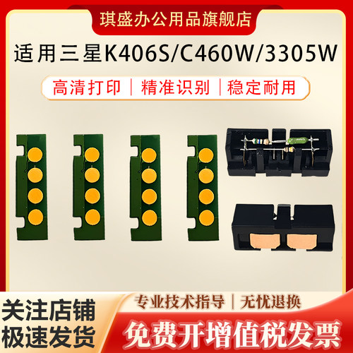 琪盛适用三星K406S芯片