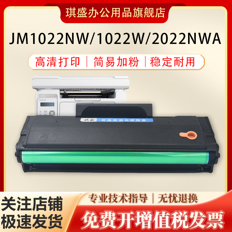 琪盛适用及墨JM10222022nw硒鼓