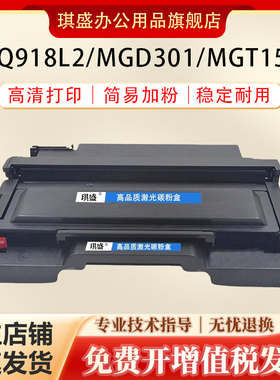 琪盛适用晨光G-T1501粉盒AEQ918L2硒鼓MGD-301黑白激光打印机一体机MGT-1501墨盒MGD1501鼓架碳粉感光鼓