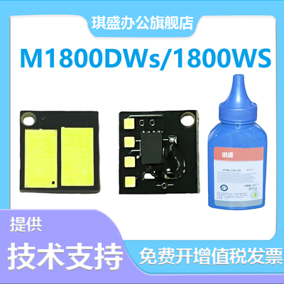 适用得力T180A硒鼓芯片deli得力M1800DWs 粉盒计数芯片M1800s打印机墨粉盒一体机M1800DWs M1800S计数芯片