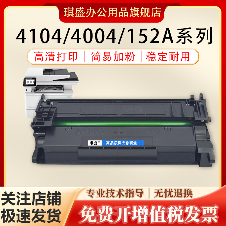 琪盛适用惠普W152A硒鼓